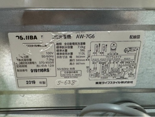 全国送料無料★3か月保障付き★洗濯機★2019年★東芝★AW-7G6★S-638
