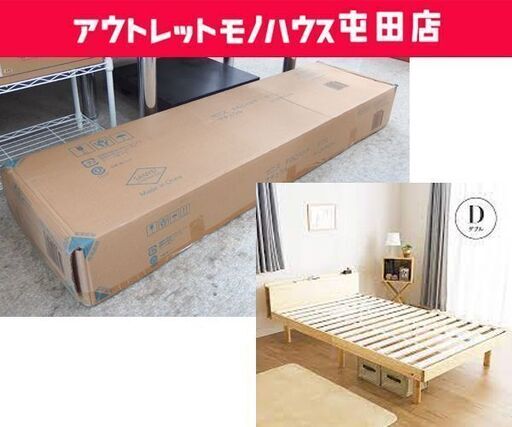 新品 ゼニス すのこベッド ダブルベッド フレームのみ 未使用 高さ3段階調節可能 A1-ZNTHDNA 寝具 大型家具 札幌市 屯田店