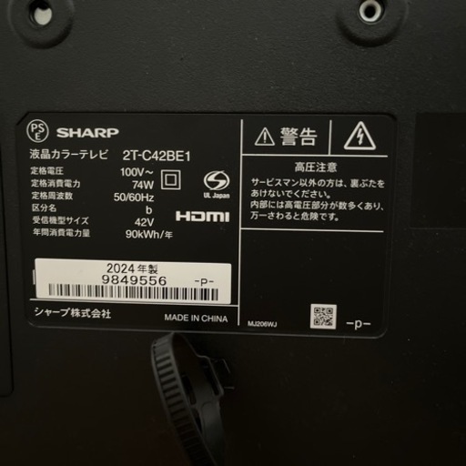 SHARP43型　液晶カラーテレビ