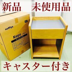 【新品 未使用品】関家具 ワゴンケーペ GY キャスター付き お...