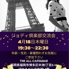 ⭐︎異業種交流会⭐︎4月18日