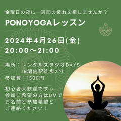 【初心者大歓迎！】4/26(金)20:00〜 1週間の疲れをほぐ...
