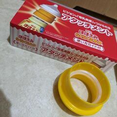 液体缶ミルク ほほえみ アタッチメント 粉ミルクはいはいの画像