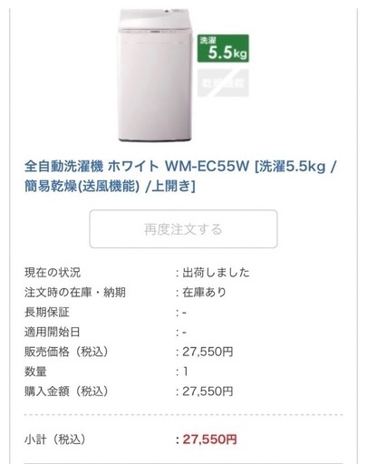 全自動洗濯機 *最終セール
