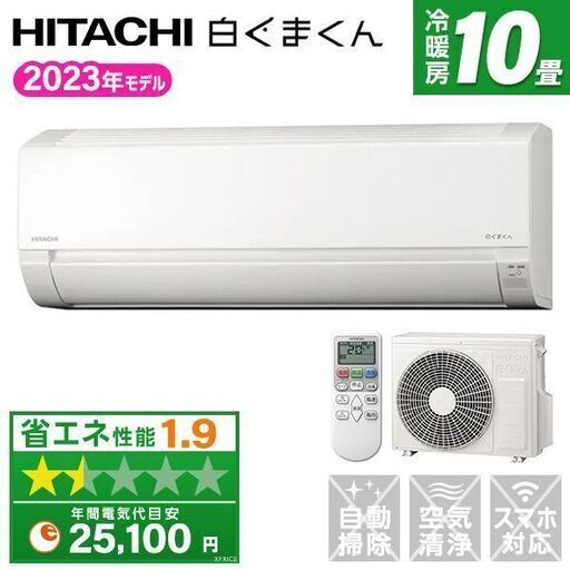 10畳用エアコンのトップバッターは日立のRAS-AJ28Ｎ-W・65800円のご奉仕価格でご提供いたします・この価格で新品未開封・標準工事料金込なのです・広いお部屋にいかがですか！