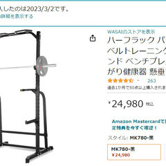 決まりました WASAI 新型MK780 ハーフラック パワーラック バーベルトレーニング バーベルスタンド ベンチプレスラック ぶら下がり健康器 懸垂マシンの画像