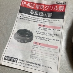 電気グリル鍋、の画像
