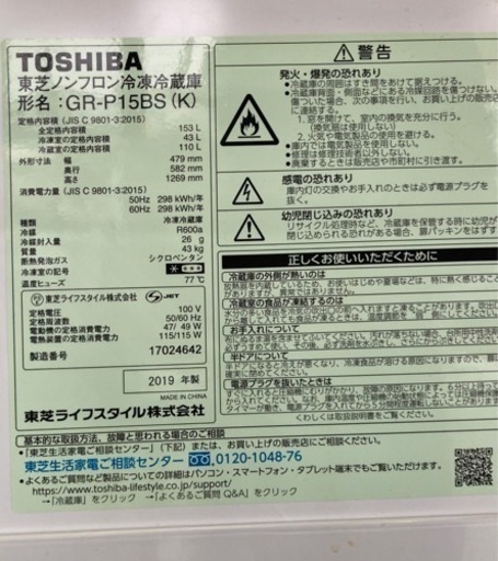 2ドア冷蔵庫 153L 右開き 東芝 TOSHIBA GR-P15BS リサイクルショップ宮崎屋 住吉店24.4.15F