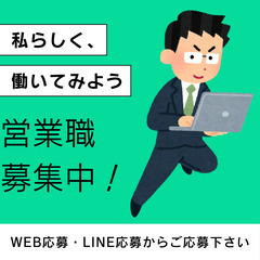 「在宅勤務」法人営業スタッフ22