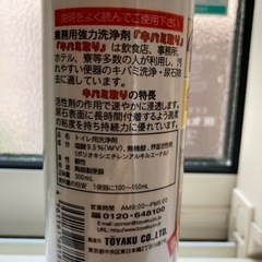 【取引中　m】業務用強力洗浄剤 キバミ取り 300ml の画像