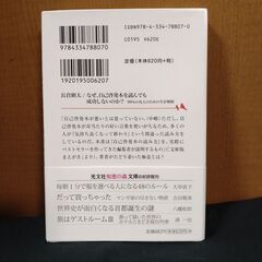 長倉顕太「なぜ、自己啓発本を読んでも成功しないのか？」光文社知恵の森文庫の画像