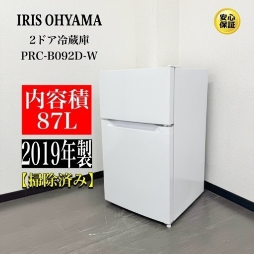 激安‼️19年製IRIS OHYAMA1ドア冷蔵庫PRC-B092D-W／R137