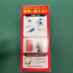 防災　火消し　119の画像