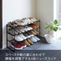 美品⭐︎山崎実業(Yamazaki) 伸縮 シューズラック 3段の画像