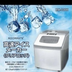 製氷機！コンセントでどこでも氷が作れる！