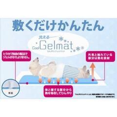 ヒラカワ　クールジエル　マット　快適洗えて電気代０