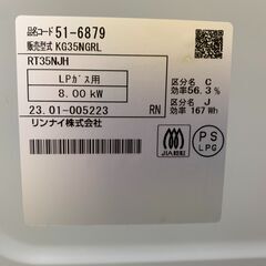 【愛品館江戸川店】リンナイ　LPガス用ガステーブル　2023年製　RT35NJH（KG35NGRL）　 ID：133-050192-007の画像