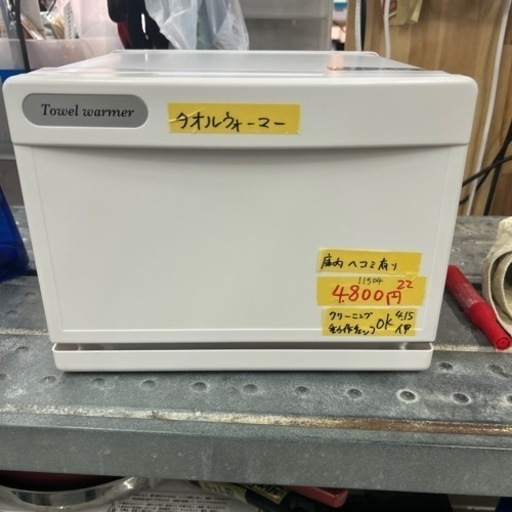 【タオルウォーマー　おしぼり】7L 2022年製　クリーニング済み【管理番号11504】