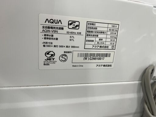 AQUA アクア 洗濯機 AQW-V9N 2022年 洗濯容量9.0Kg 大容量 ファミリータイプ クリーニング済 堺市 石津【ジャン