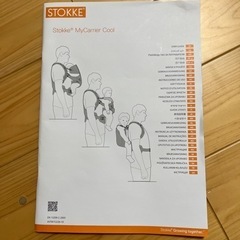 ストッケ　ベビーキャリア　クールの画像