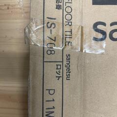 サンゲツ　フロアタイル
品番is-708の画像