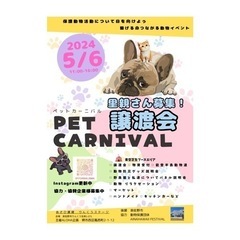 PETCARNIVAL 譲渡会in泉佐野市