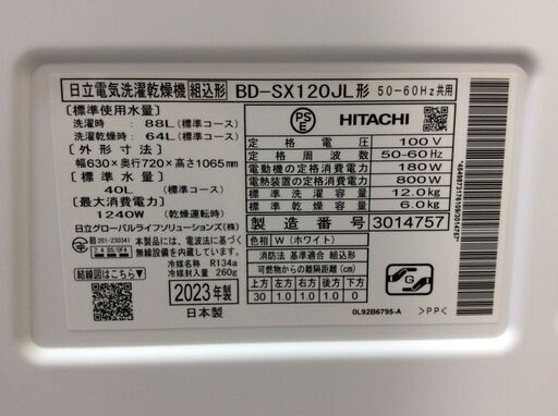 (6/28受渡済)YJT8539【HITACHI/日立 ドラム洗濯機12.0㎏】美品 2023年製 BD-SX120JL-W 家電 洗