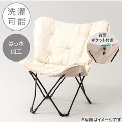 バタフライチェアの画像