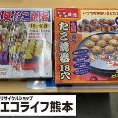 たこ焼き器　２個有ります　