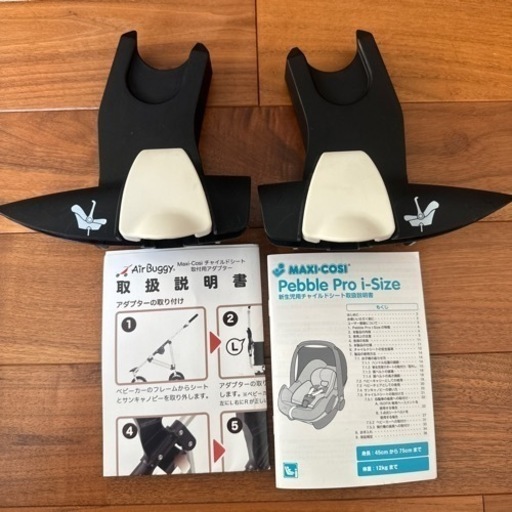 美品！MAXI-COSI Pebble Pro アダプター付 マキシコシ ペブルプロ アイサイズ | エアバギー公式オンライン