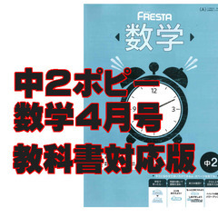 【新品】中2年ポピー数学4月号「式の計算」