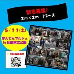 【物販キャンセル空き1ブース募集中！】２０２４／５／１１（土）ま...