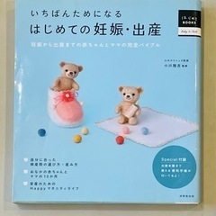 出産関連本　計４点の画像