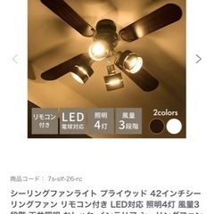 SIS株式会社製シーリングファン照明の画像
