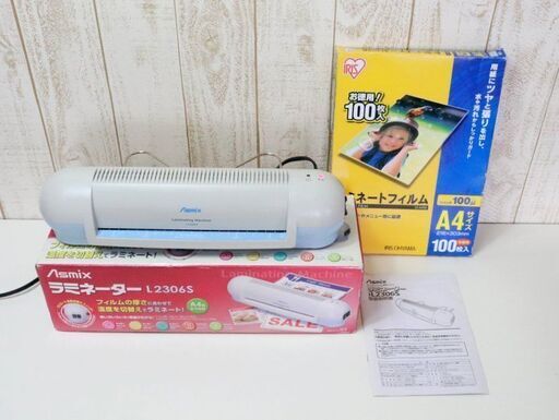 (受け渡しが決まりました) ラミネーター　ラミネートフィルム　本体とフィルムのセット　店舗備品 ディスプレイ　Asmix  アスカ / アイリスオーヤマ 製