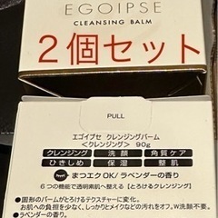 EGOIPSE エゴイプセ クレンジング バーム　EGOIPSE...