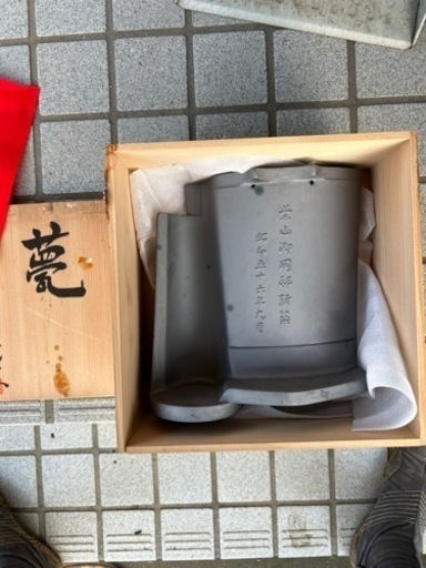 葉山御用邸　新築記念　瓦　古代窯