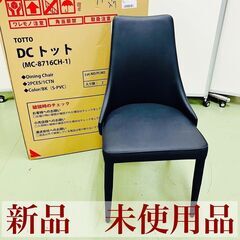 【新品 未使用品】関家具 デスクチェア トット ブラック レザー...