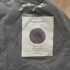 【4個セット】3coins ダリアクッションの画像