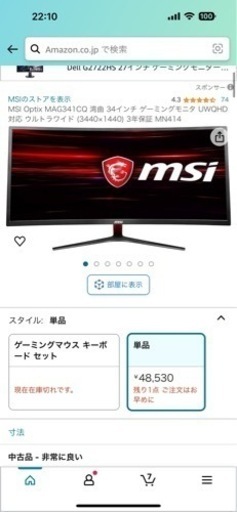 セール‼️ pc パソコン MSI 100Hzモニター