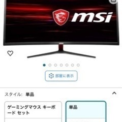 セール‼️ pc パソコン MSI 100Hzモニター     