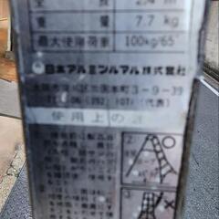 生活雑貨 農園三脚脚立　アルミ　ロープの画像