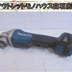 マキタ 18V 充電式ディスクグラインダ GA408D 本体のみ 充電器、バッテリ別売 電動工具 makita 札幌市 白石店