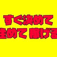 ＜スピード内定＞単純繰り返し作業「日用品の製造」〈菊池市〉