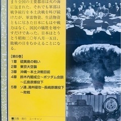 昭和と戦争(全8巻) 未開封品の画像