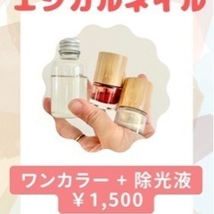 \ 地球にも爪にも優しい エシカルネイル作り／