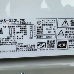 【動作保証あり】HITACHI 日立 2021年 2.2kw 6畳用 冷暖房ルームエアコン RAS-D22L ステンレスクリーン【管理KR456】の画像