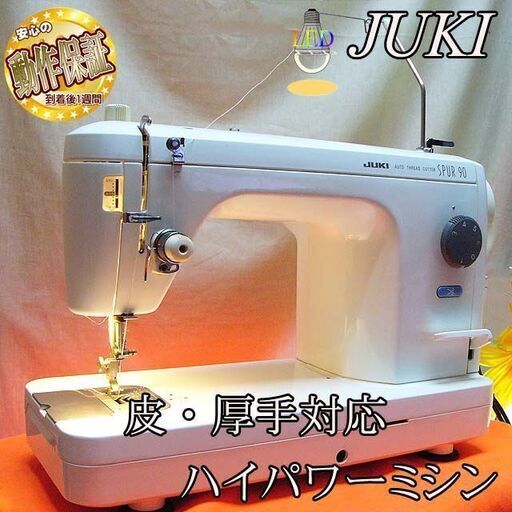 【◆皮もOK◆ハイパワー直線縫いミシン　TL-90】整備済み品　その60 現品管理番号：0415JPV1