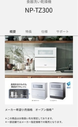 家電 キッチン家電 食器洗い機