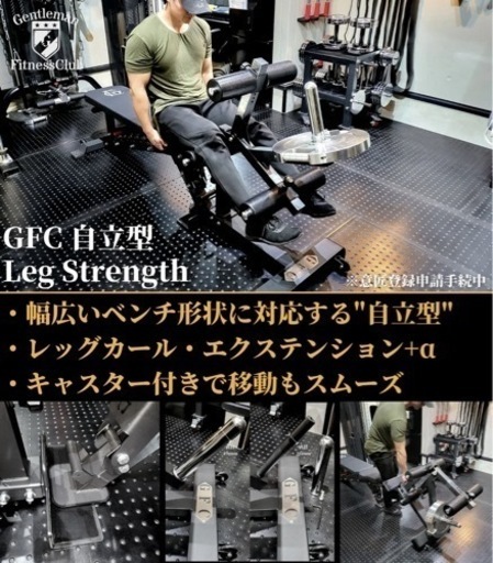 値下げGFC自立型レッグストレングス